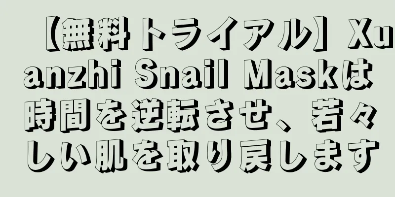 【無料トライアル】Xuanzhi Snail Maskは時間を逆転させ、若々しい肌を取り戻します