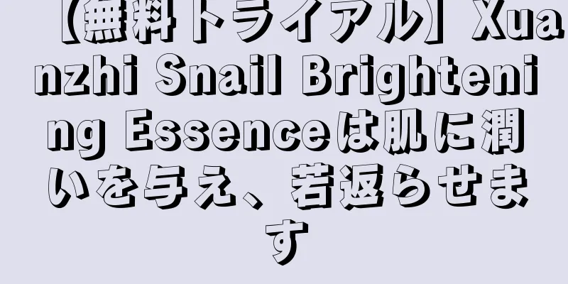 【無料トライアル】Xuanzhi Snail Brightening Essenceは肌に潤いを与え、若返らせます