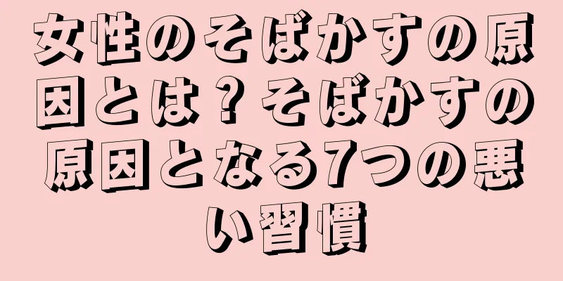 女性のそばかすの原因とは？そばかすの原因となる7つの悪い習慣