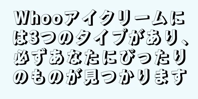 Whooアイクリームには3つのタイプがあり、必ずあなたにぴったりのものが見つかります