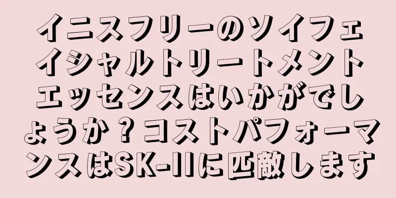 イニスフリーのソイフェイシャルトリートメントエッセンスはいかがでしょうか？コストパフォーマンスはSK-IIに匹敵します