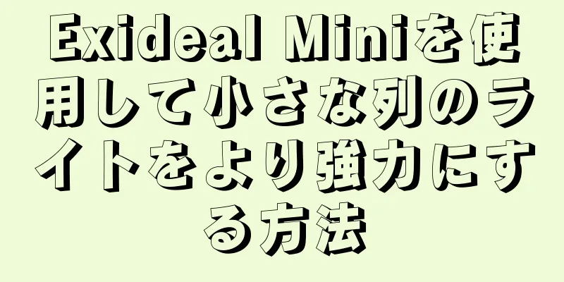 Exideal Miniを使用して小さな列のライトをより強力にする方法