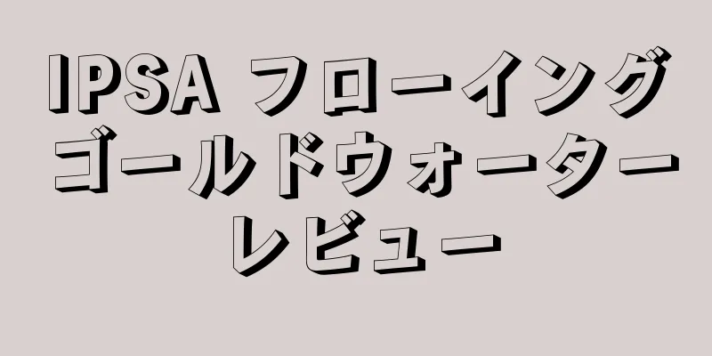 IPSA フローイングゴールドウォーターレビュー