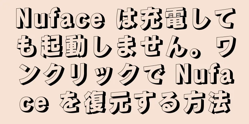 Nuface は充電しても起動しません。ワンクリックで Nuface を復元する方法