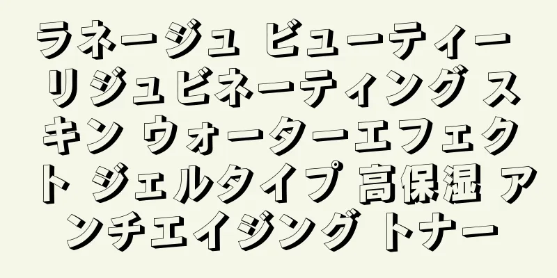 ラネージュ ビューティー リジュビネーティング スキン ウォーターエフェクト ジェルタイプ 高保湿 アンチエイジング トナー