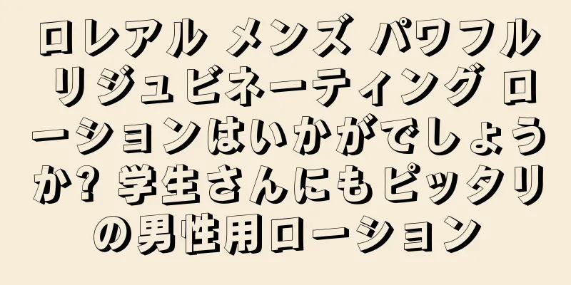 ロレアル メンズ パワフル リジュビネーティング ローションはいかがでしょうか? 学生さんにもピッタリの男性用ローション